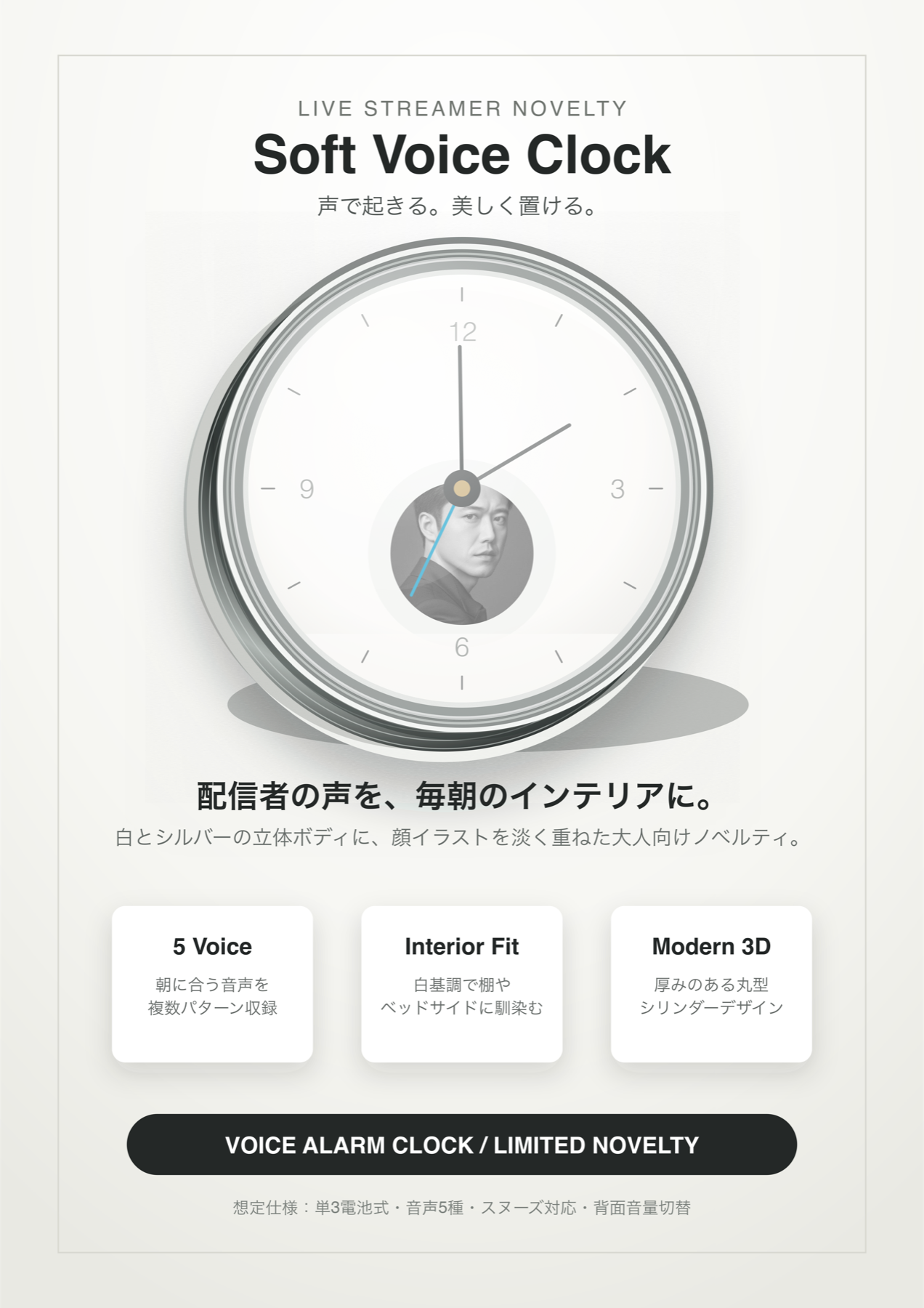tanaka。の目覚まし時計